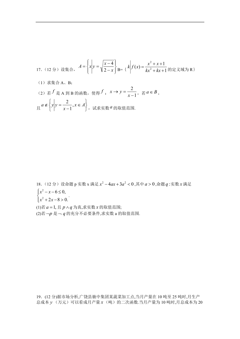 江西省上高二中2015年高三上学期第一次月考 数学文 word版含答案.doc_第3页