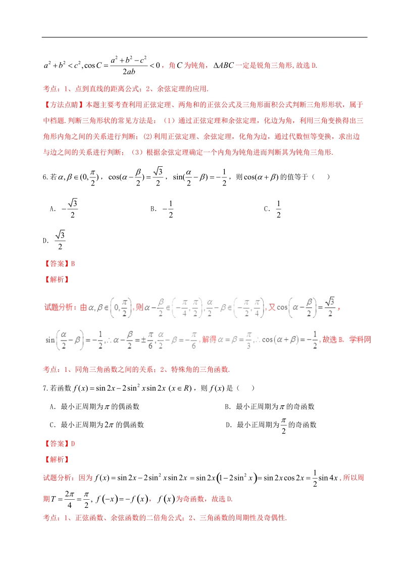 2017年河北省武邑中学高三上学期周考（9.4）理数试题（解析版）.doc_第3页