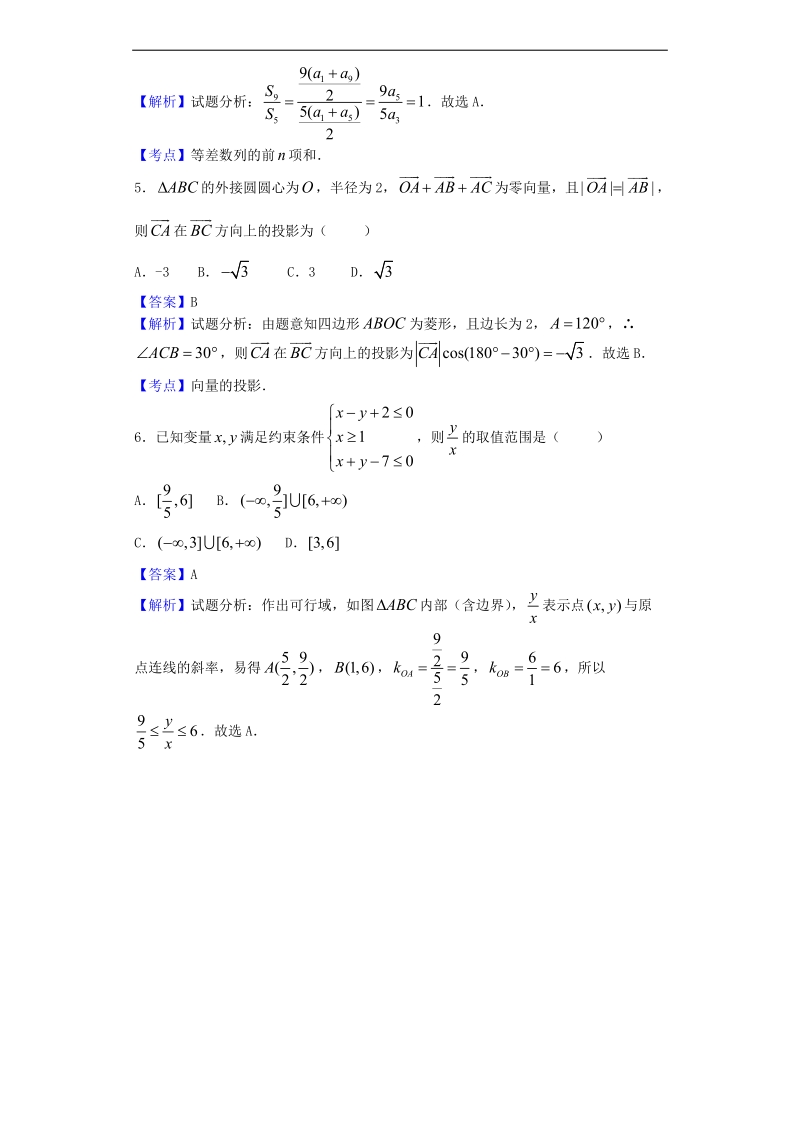 2017年河南新乡一中高三上学期周考（9月18日）数学（文）试题（解析版）.doc_第2页