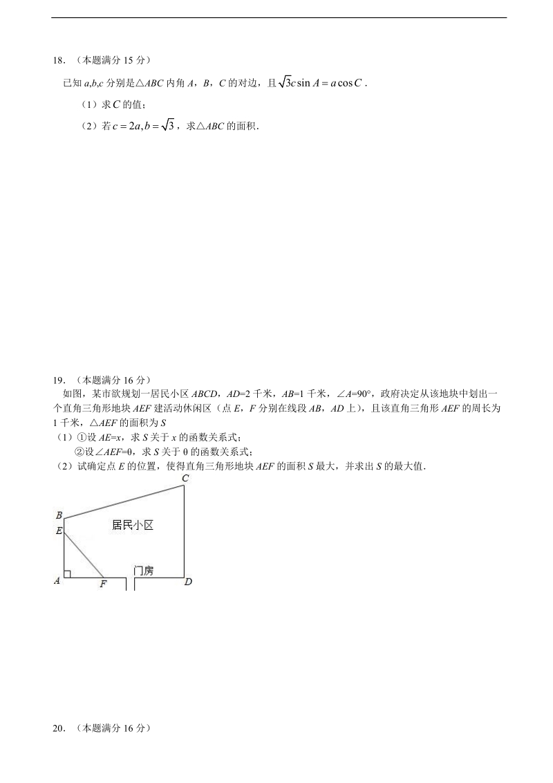 2017年江苏省高邮市高三上学期期初考考试数学理试卷.doc_第3页