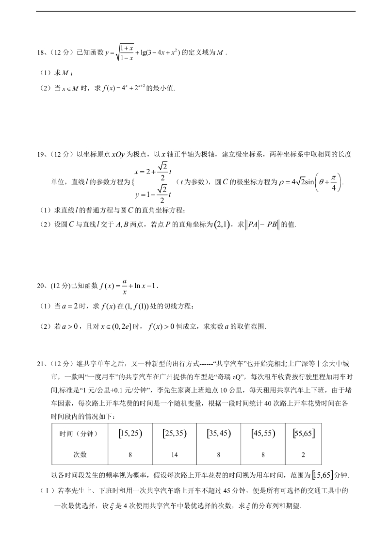 2018年江西省赣州市第三中学高三第一次月考（开学考试） 数学（理）.doc_第3页