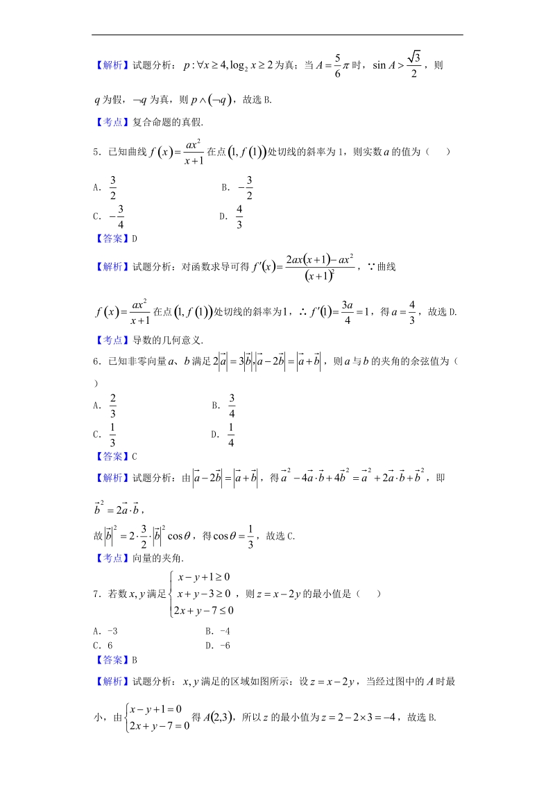 2017年山西临汾一中等五校高三联考（三）数学（文）试题（解析版）.doc_第2页