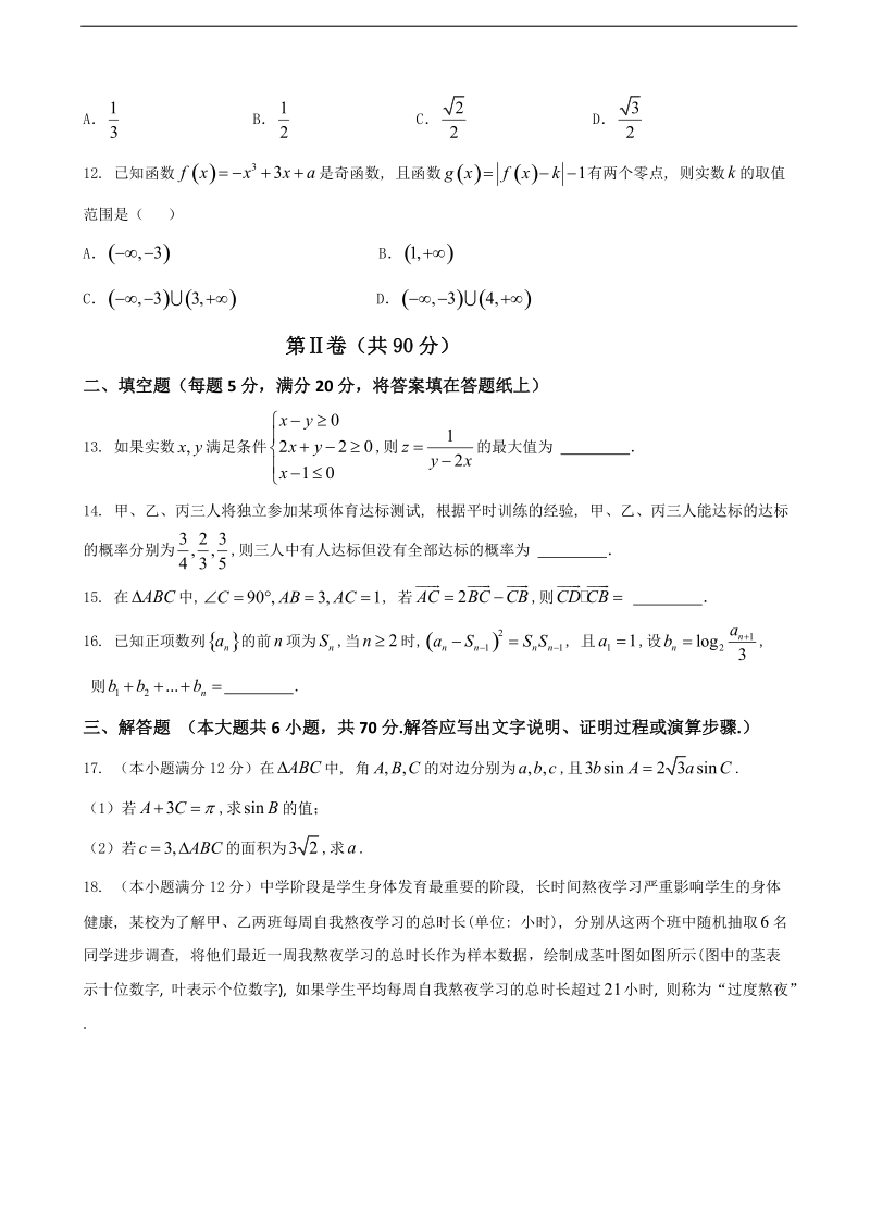 2016年湖南省郴州市高三第四次教学质量检测数学（理）试题（word）.doc_第3页