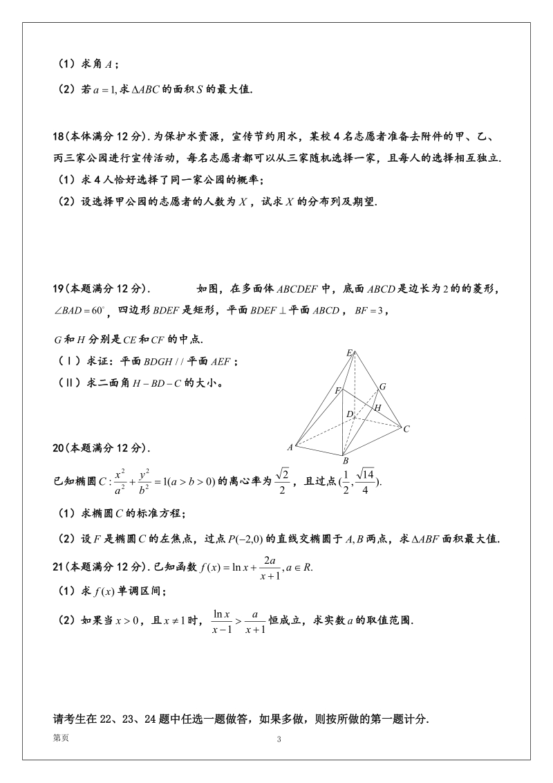 2017年黑龙江省肇东市第一中学高三9月月考数学（理）试题.doc_第3页