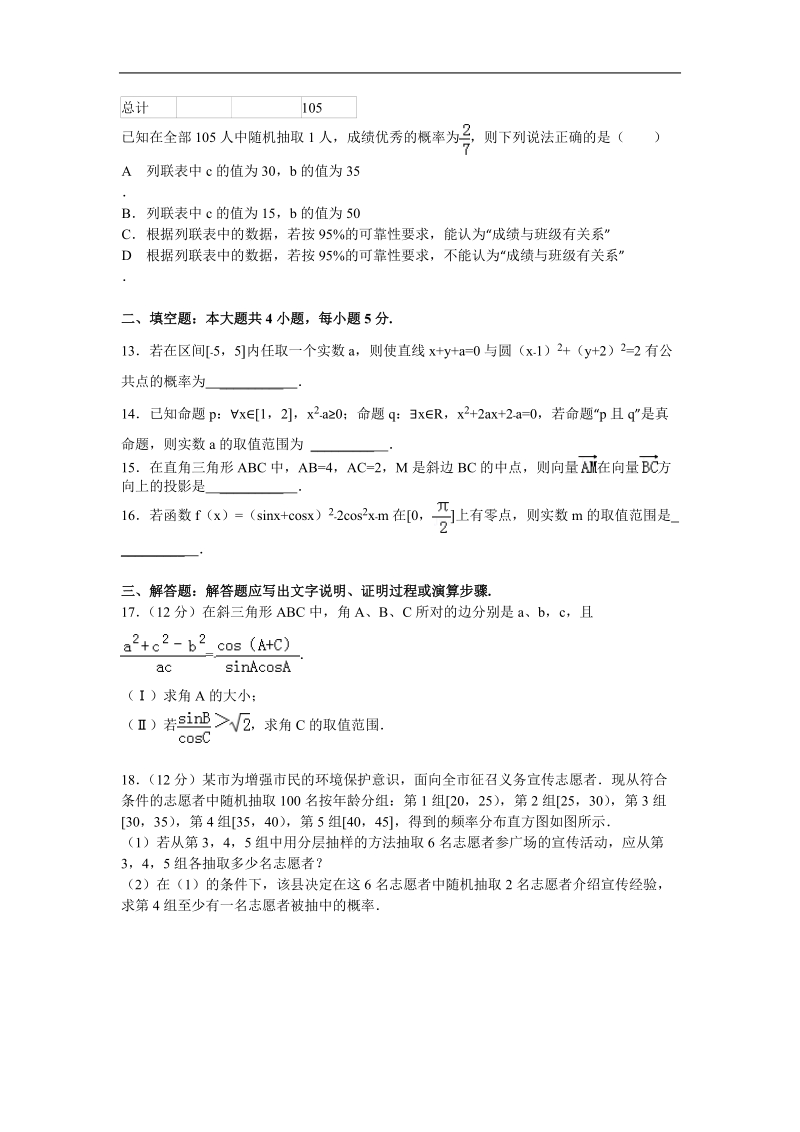 河南省三市（许昌平顶山新乡）2015年高三10月第一次调研考试 数学]试题（文）.doc_第3页