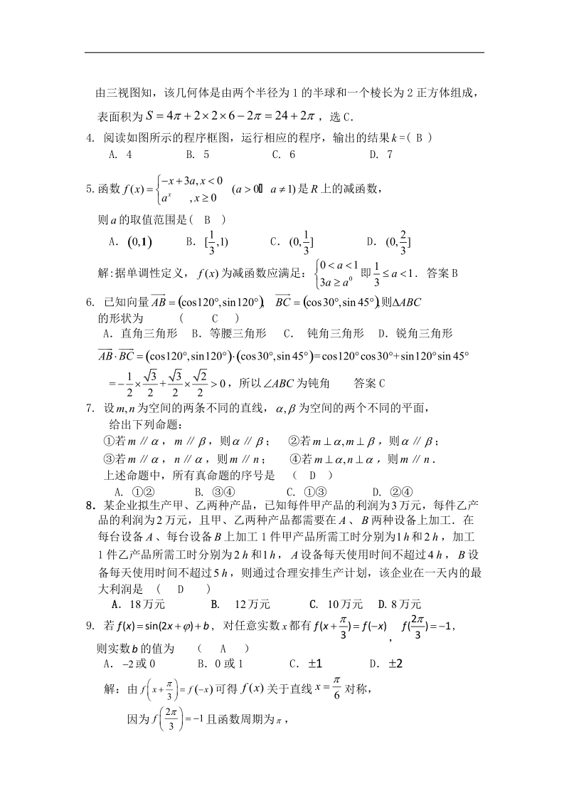 四川省成都七中实验学校2015年高三零诊模拟训练数学试题 word版.doc_第2页