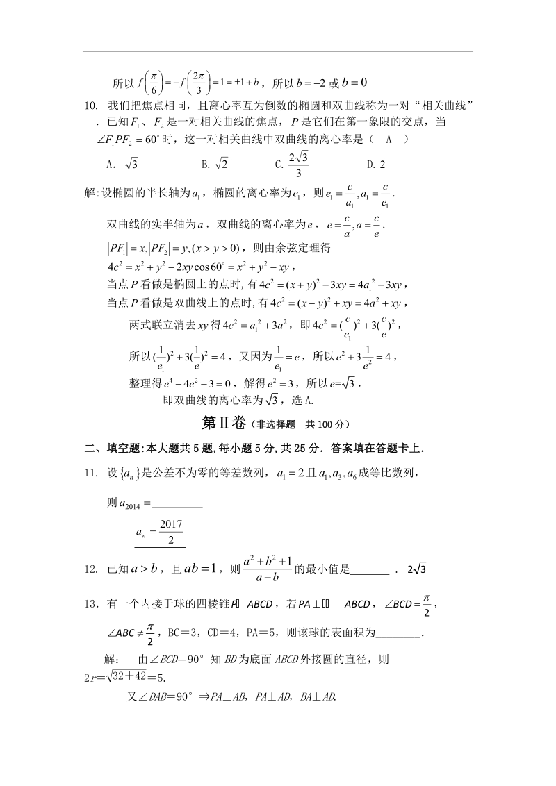 四川省成都七中实验学校2015年高三零诊模拟训练数学试题 word版.doc_第3页