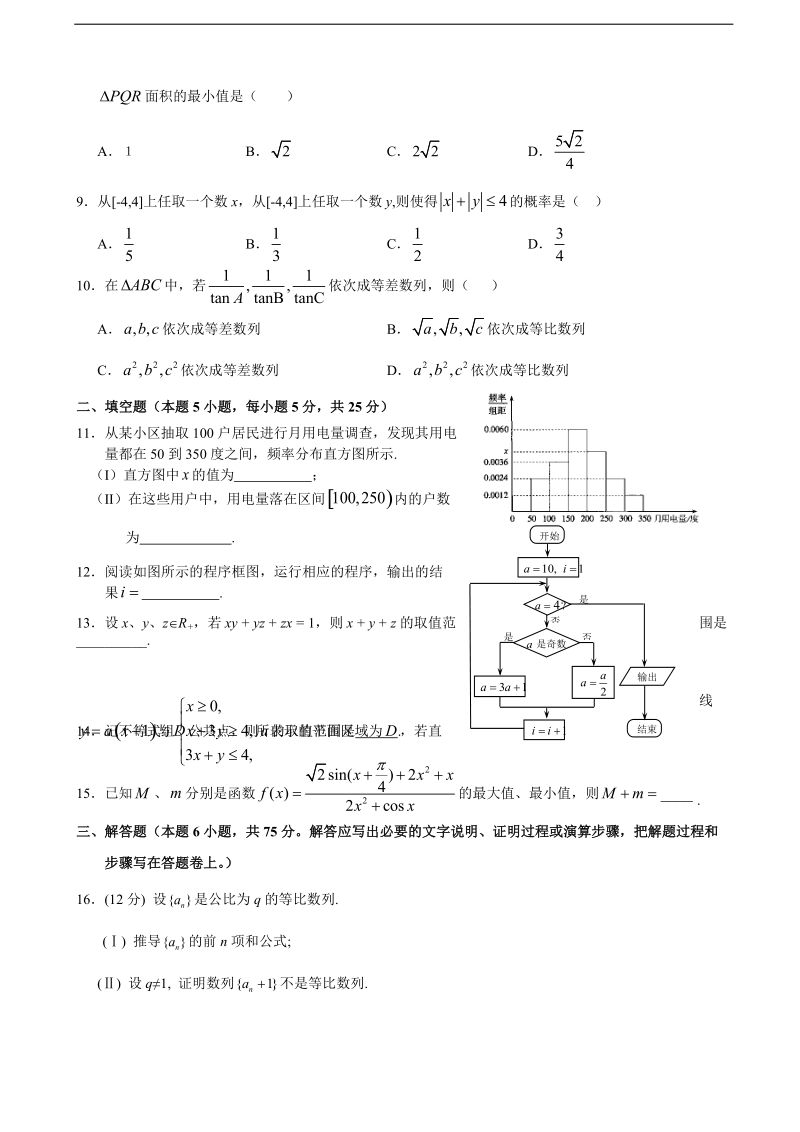 安徽省六校教育研究会2015年高三第一次联考数学（文）试题.doc_第2页