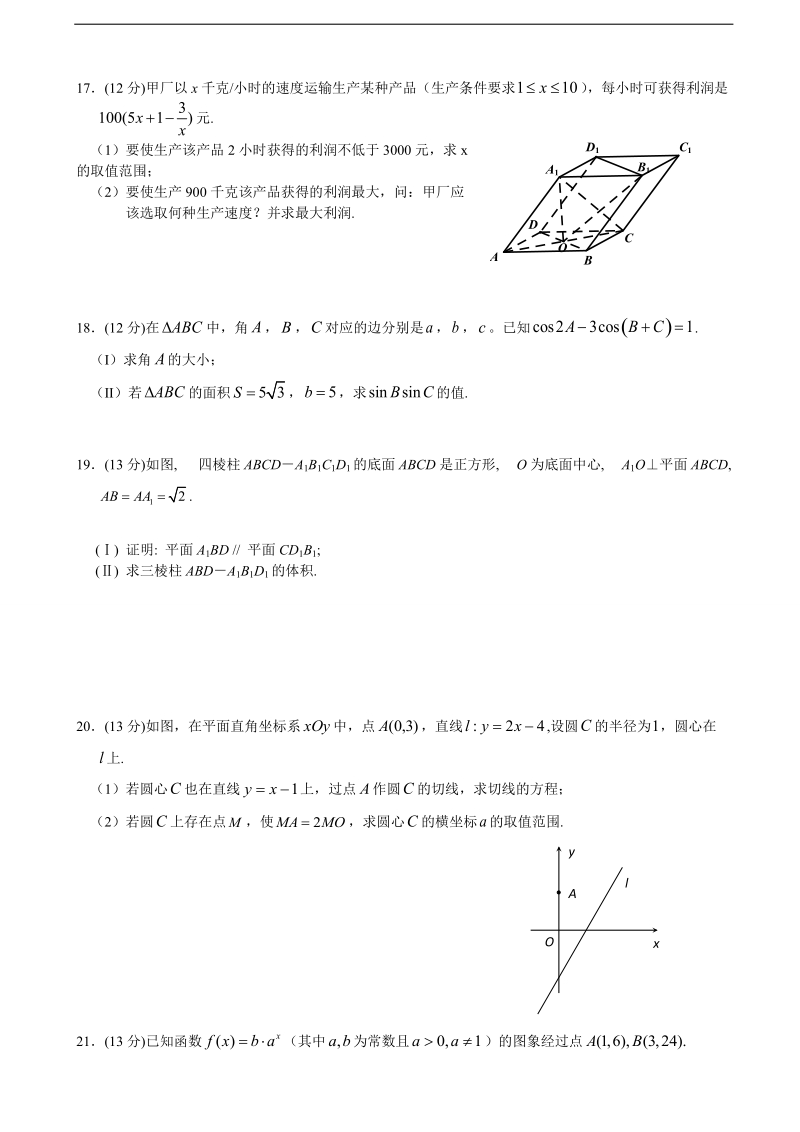 安徽省六校教育研究会2015年高三第一次联考数学（文）试题.doc_第3页