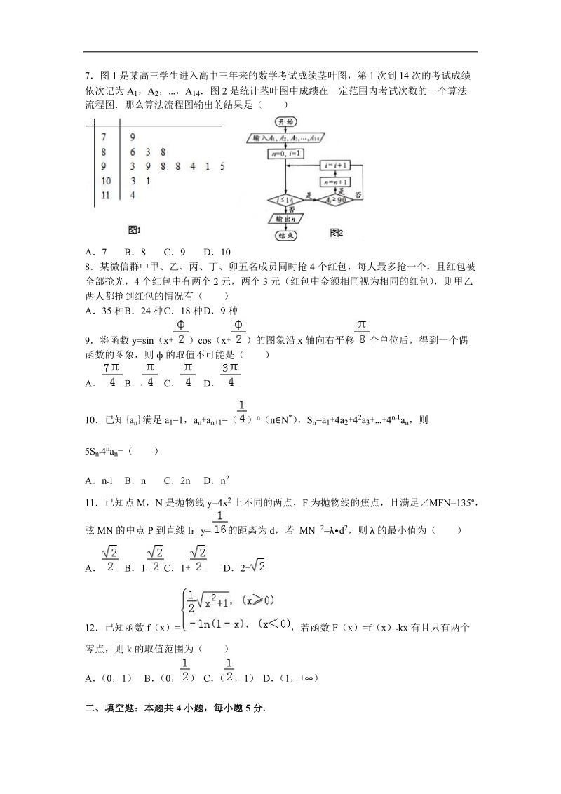 2017年广西桂林十八中高三（上）第一次月考数学试卷（理科）（解析版）.doc_第2页