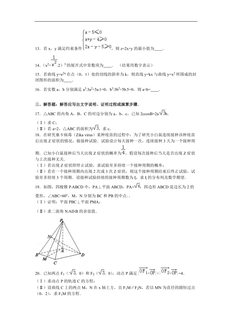 2017年广西桂林十八中高三（上）第一次月考数学试卷（理科）（解析版）.doc_第3页