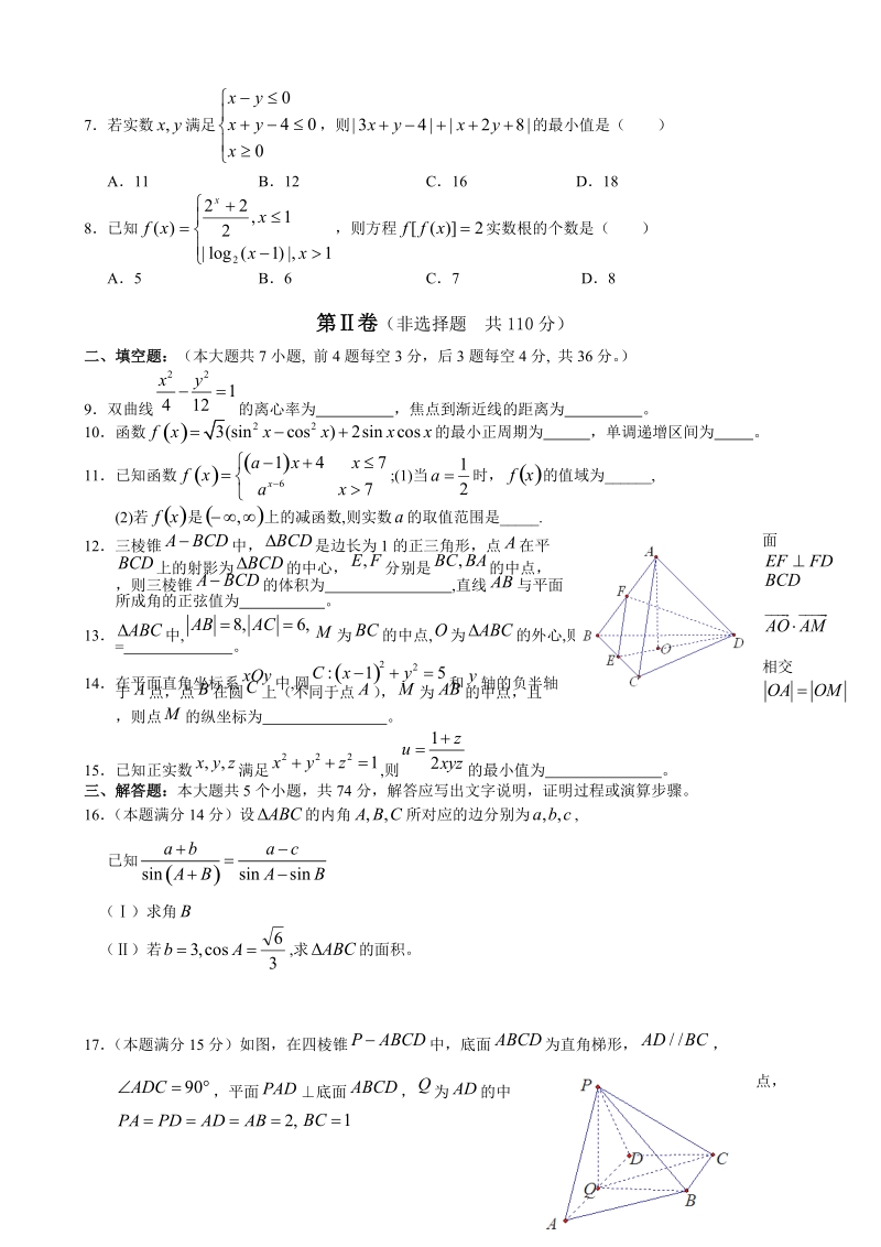 2016年浙江省温州市高三上学期返校联考数学理试题.doc_第2页