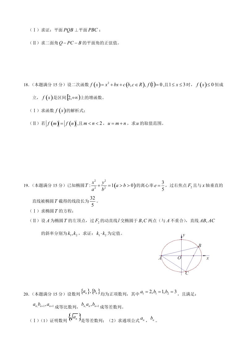 2016年浙江省温州市高三上学期返校联考数学理试题.doc_第3页