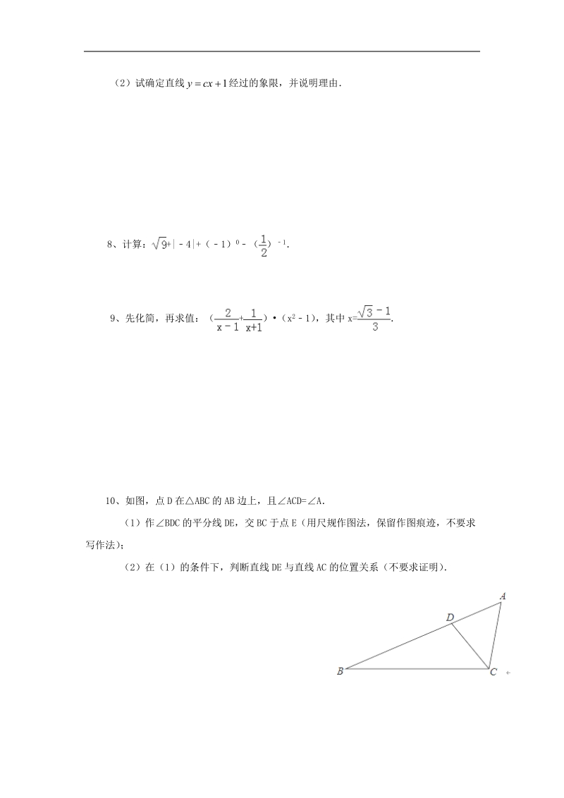 【附答案】2016届广东省湛江市第二十七中学中考数学复习专题-基础题2.doc_第3页