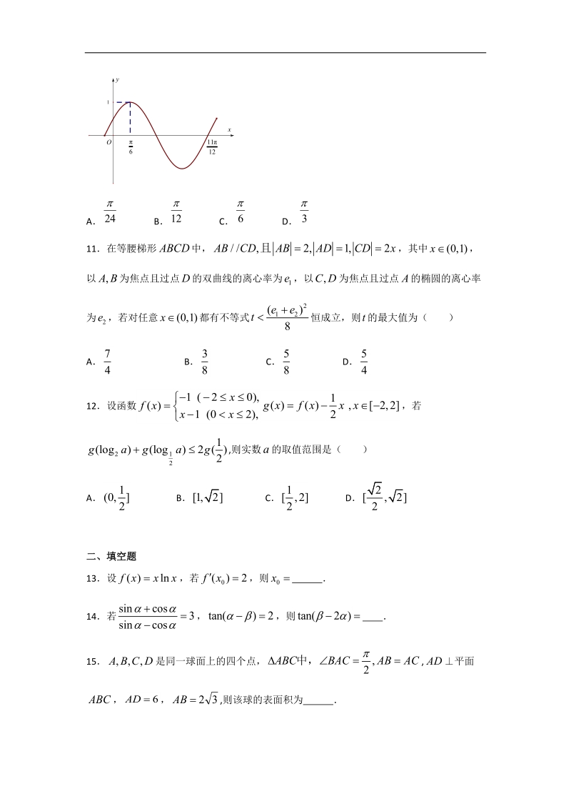 2016年黑龙江省大庆实验中学高三上学期期末考试数学（文）试题（解析版）.doc_第3页