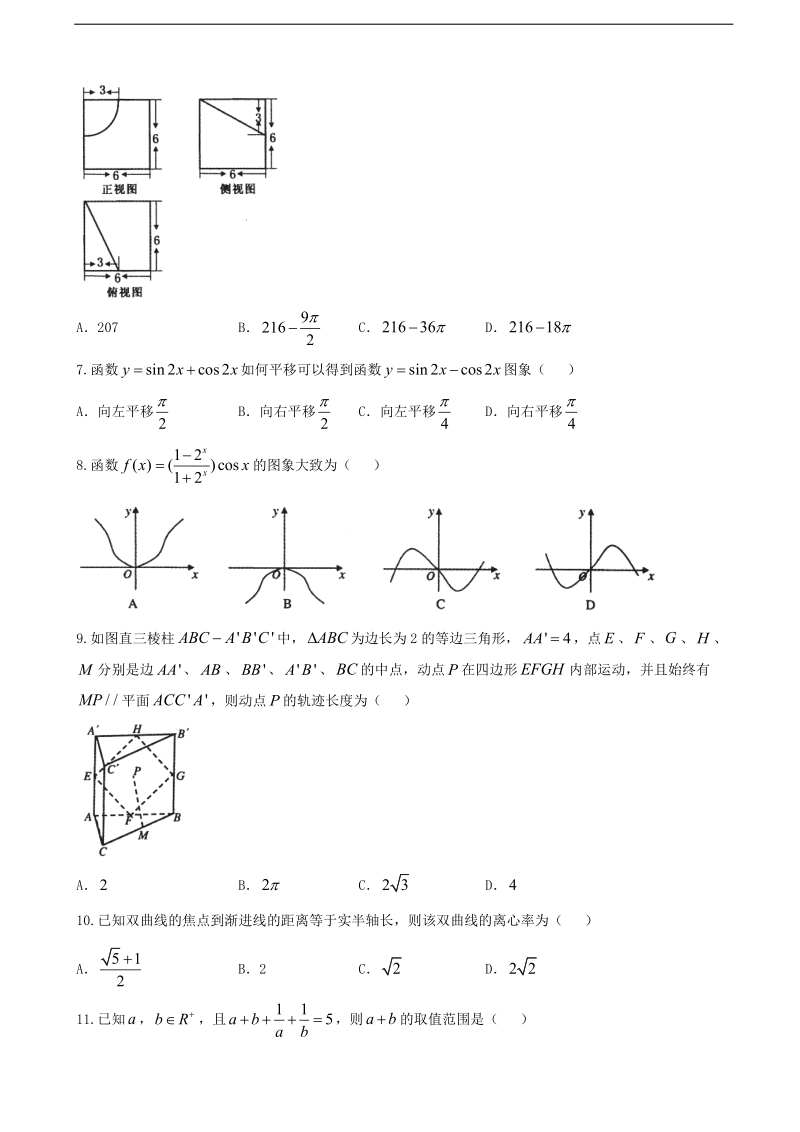 2017年河南省郑州市第一中学高三上学期第一次质量检测数学（文）试题.doc_第2页