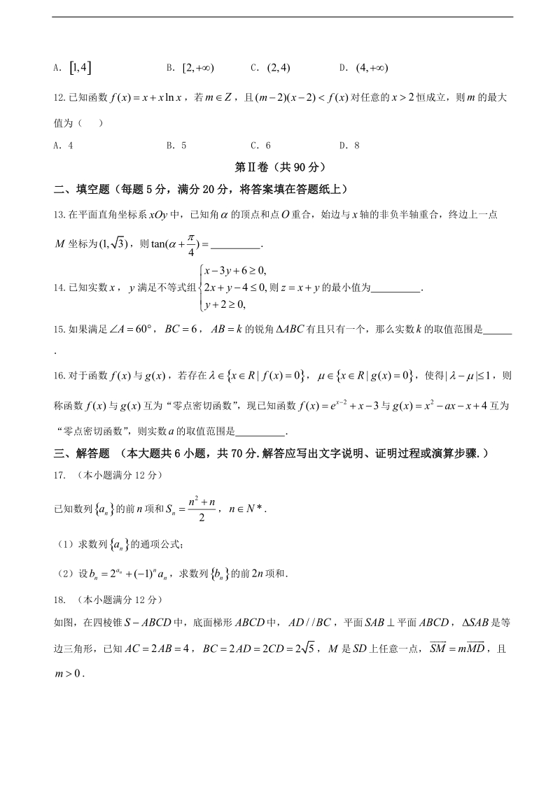 2017年河南省郑州市第一中学高三上学期第一次质量检测数学（文）试题.doc_第3页