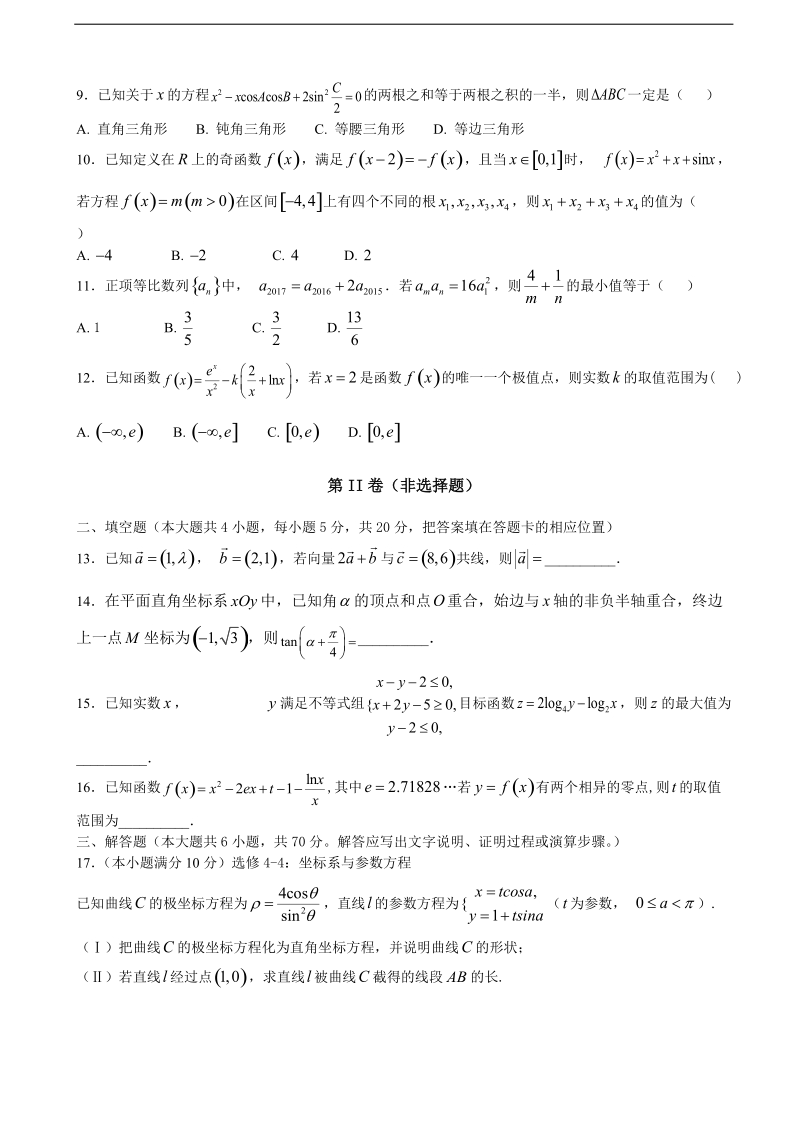 2018年江西省会昌中学高三上学期第一次半月考 文数.doc_第2页