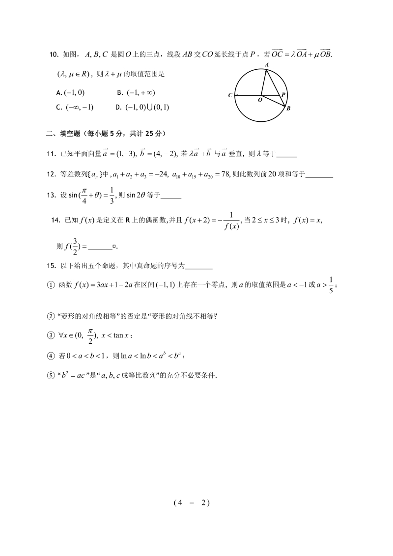 [套卷]安徽省马鞍山二中2015年高三上学期期中考试 数学文.doc_第2页