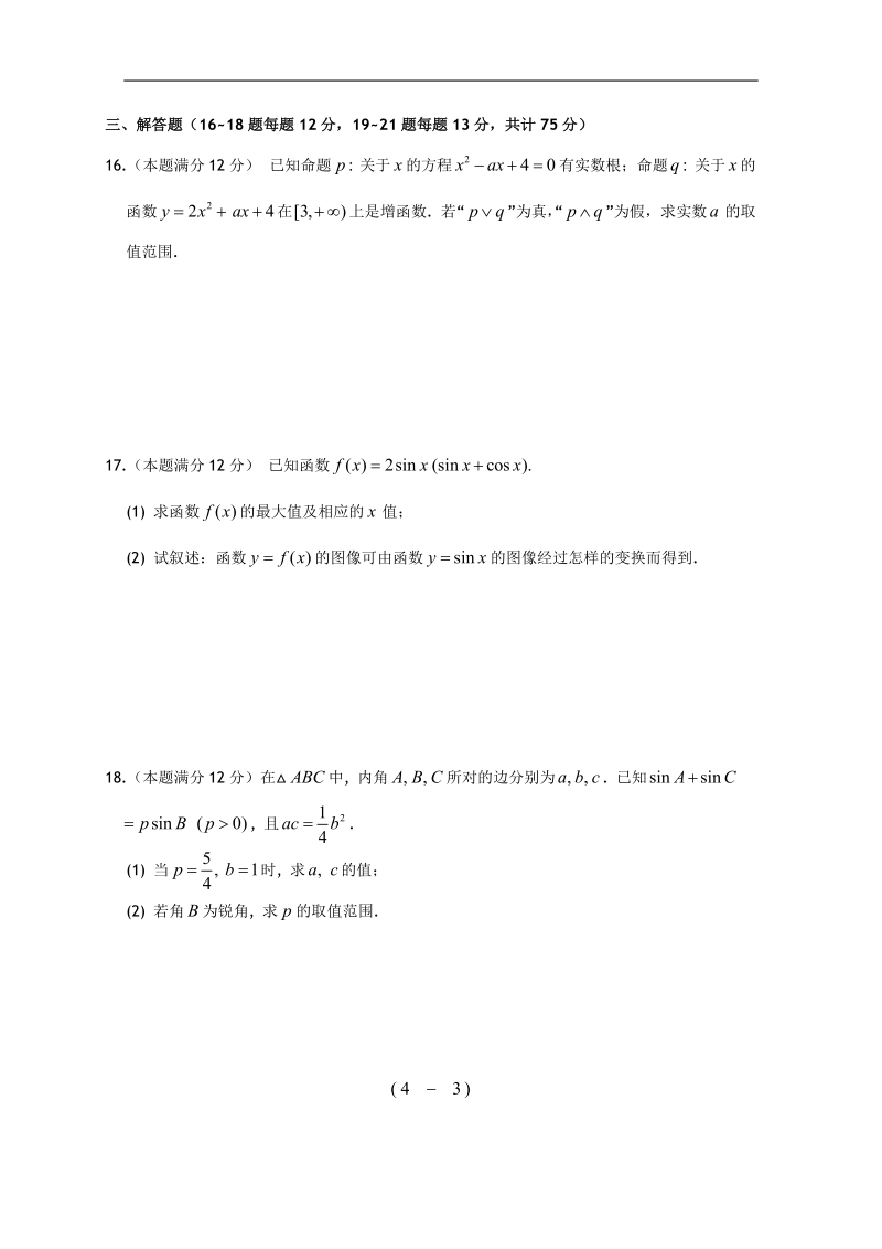 [套卷]安徽省马鞍山二中2015年高三上学期期中考试 数学文.doc_第3页