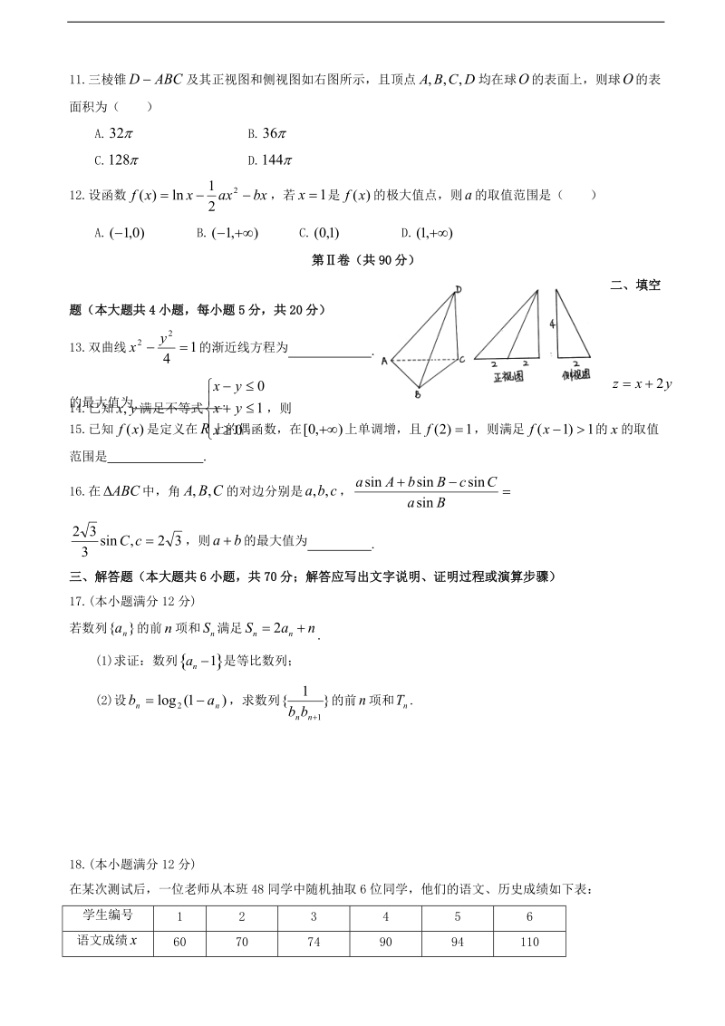 2017年四川省成都市九校高三下学期期中联考数学（文）试题.doc_第3页