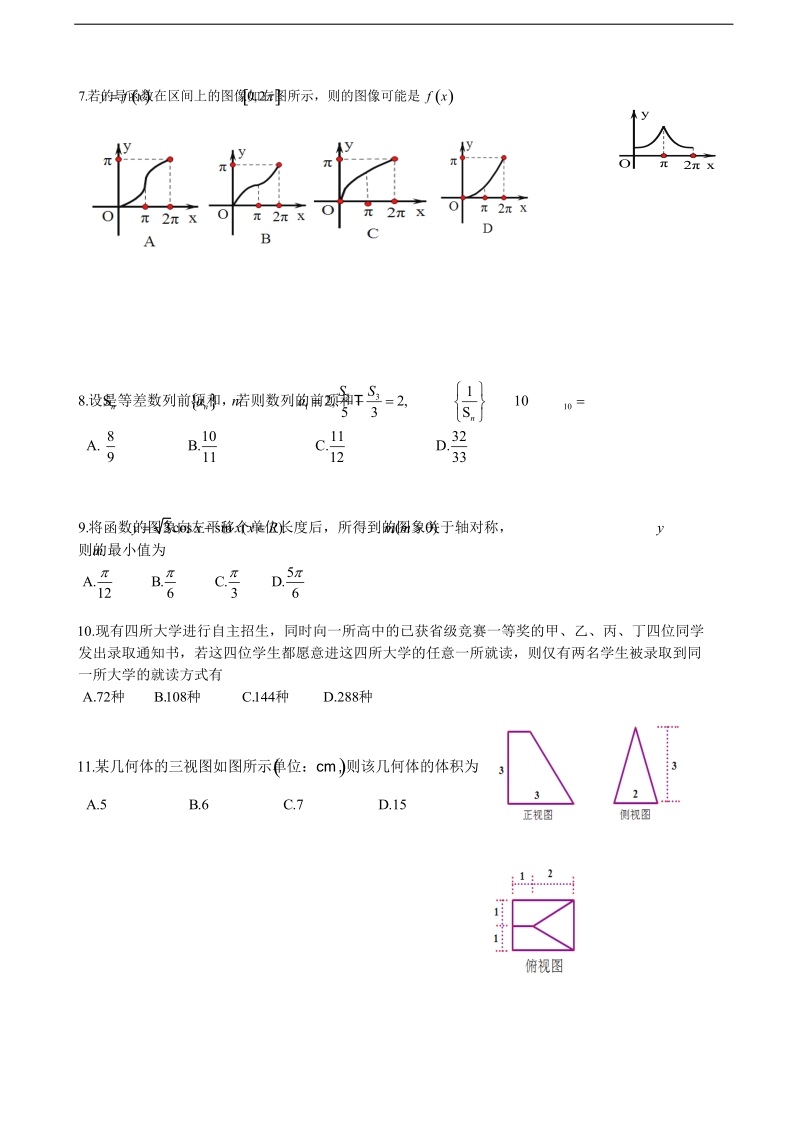 2017年广西桂林市第十八中学高三上学期第二次月考数学（理）试题.doc_第2页