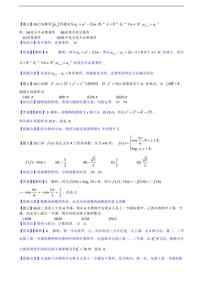 河南省天一大联考（原豫东、豫北十所名校联考）2015年高三上阶段性测试（三）数学理试题（解析版）.doc_第2页