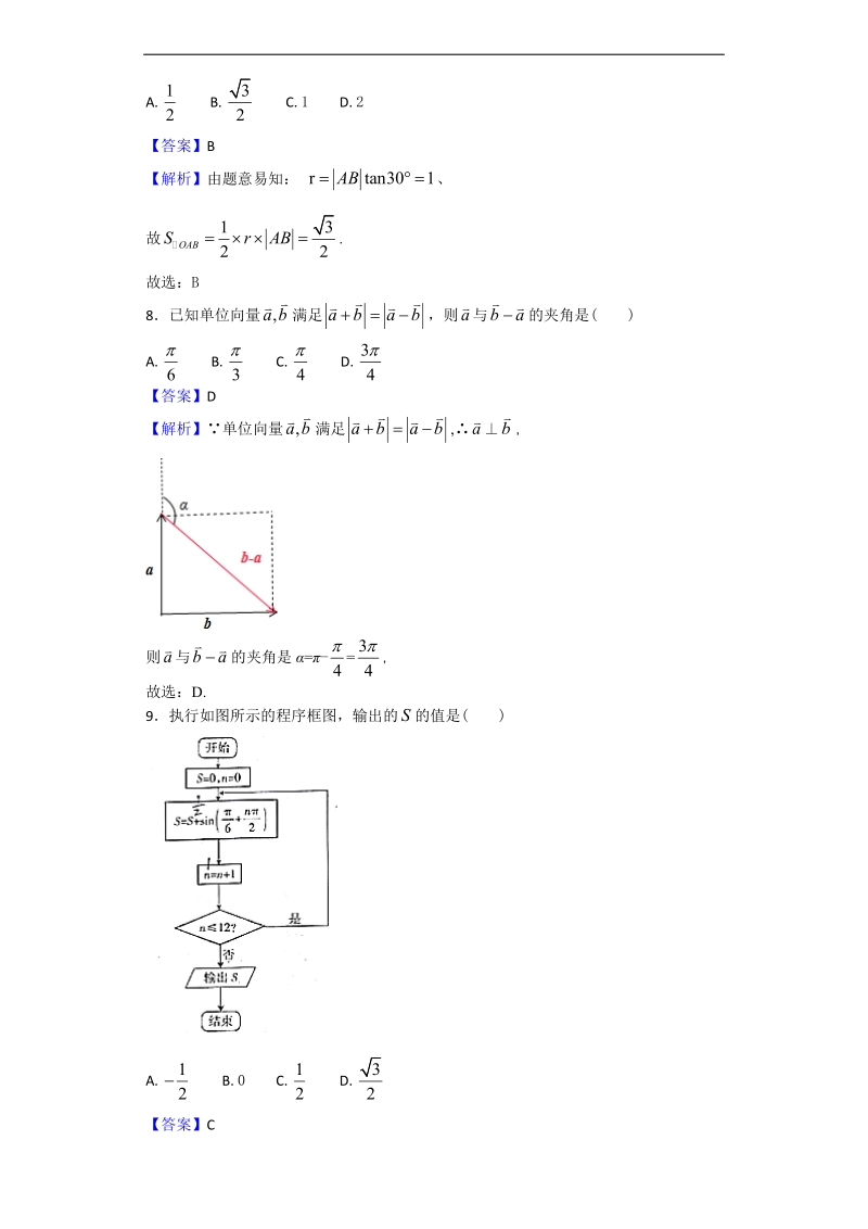 2018年山西省孝义市高三上学期入学摸底考试数学（文）试题（解析版）.doc_第3页