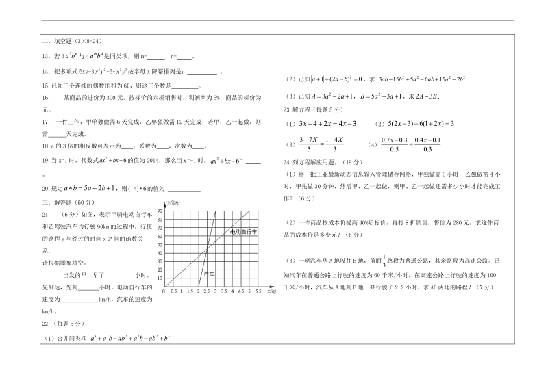 山东省菏泽单县启智学校2015-2016届七年级上学期第二次月考（无答案）.doc_第3页