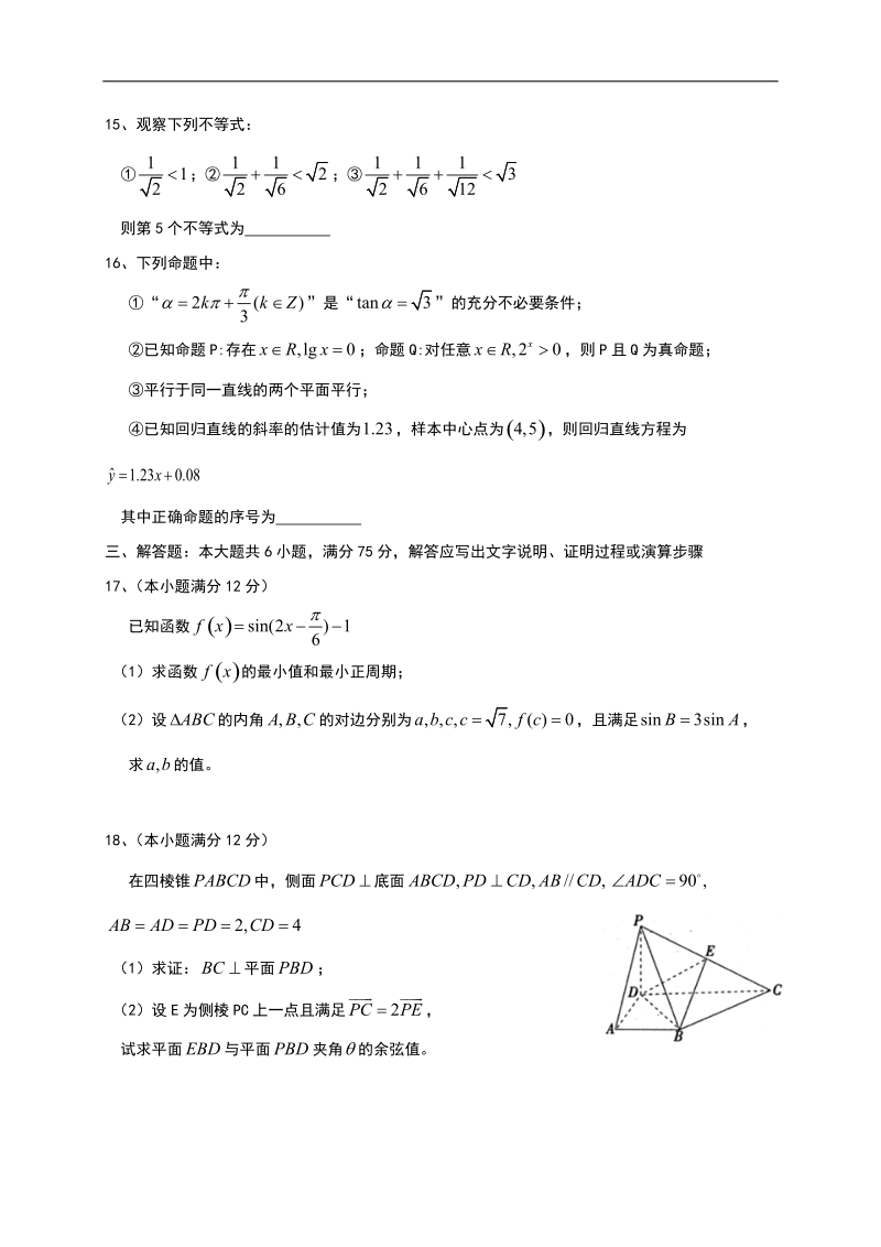 陕西省渭南市2015年高三教学质量检测（一模）数学（理）试题（word版）.doc_第3页