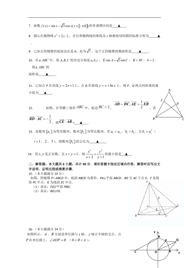 江苏省东海高级中学2015年高三年级第一学期1月份月考数学试题.doc_第2页