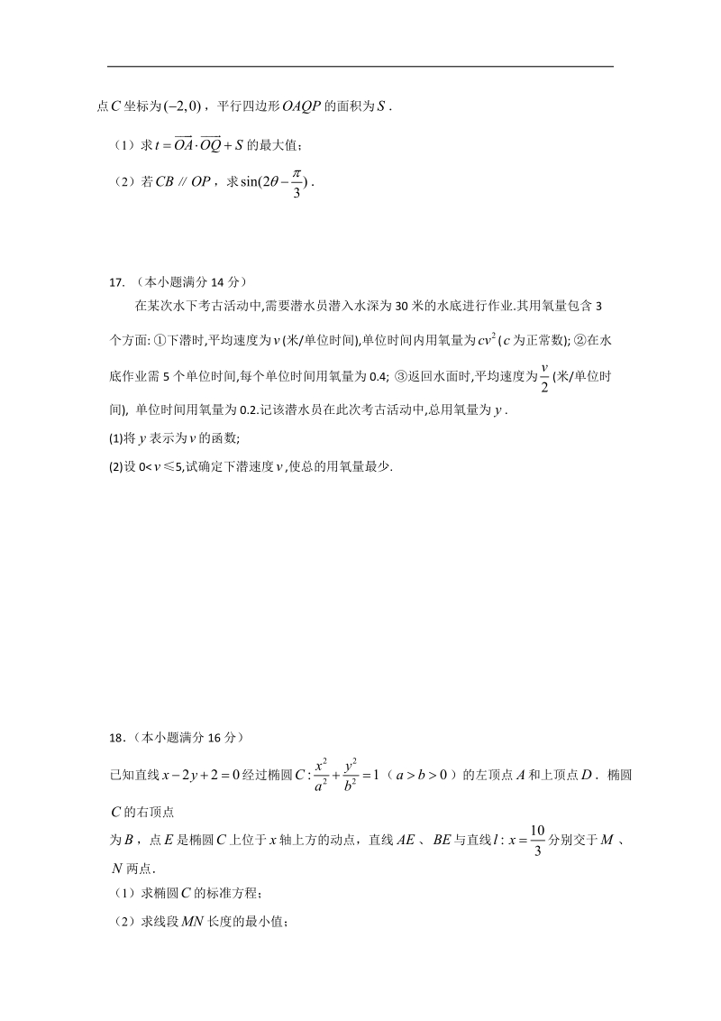 江苏省东海高级中学2015年高三年级第一学期1月份月考数学试题.doc_第3页