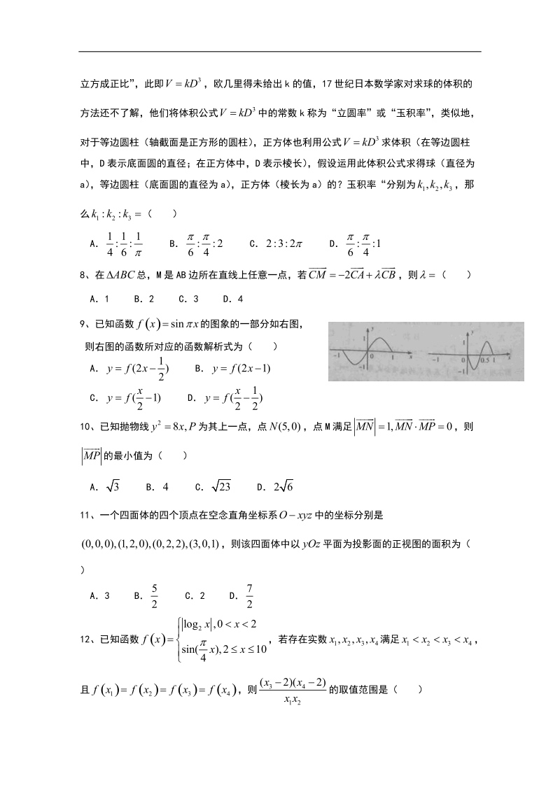 2016年湖南省长沙市长郡中学高三上学期第三次月考数学（理）试题.doc_第2页