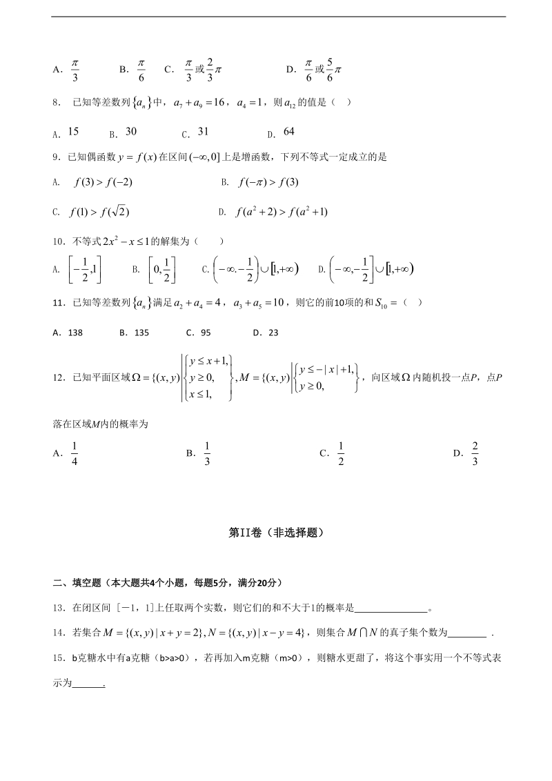 2017年湖北省松滋市第一中学高三上学期第一次考试（9月月考）数学（文）试题.doc_第2页