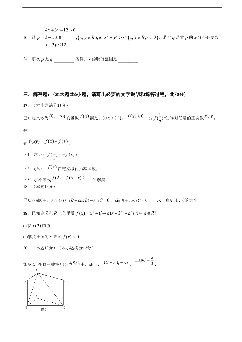 2017年湖北省松滋市第一中学高三上学期第一次考试（9月月考）数学（文）试题.doc_第3页