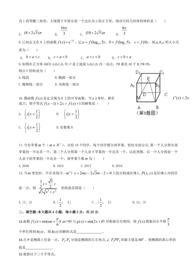 2017年江西省吉安一中、九江一中等八所重点中学高三4月联考数学（文）试题.doc_第2页