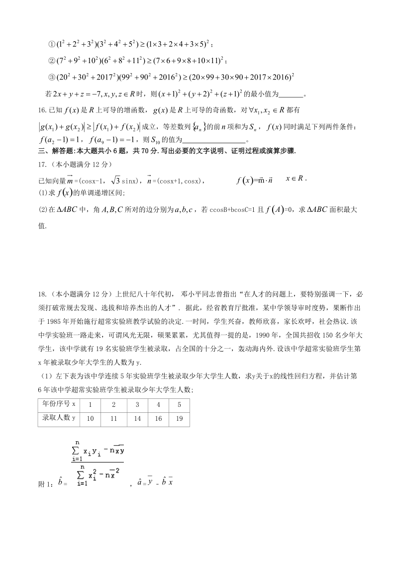 2017年江西省吉安一中、九江一中等八所重点中学高三4月联考数学（文）试题.doc_第3页