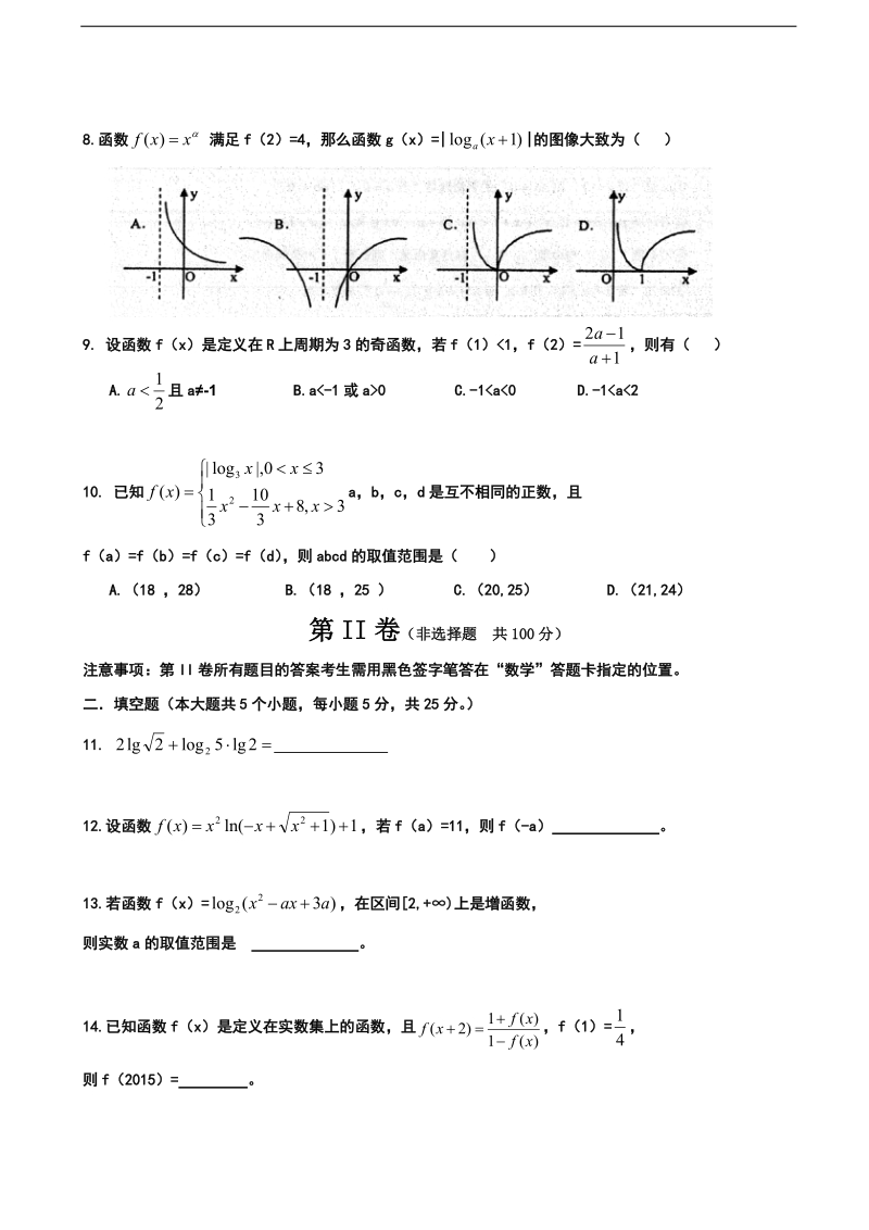 2017年山东省滕州市第二中学高三10月月考数学（理）试题.doc_第2页