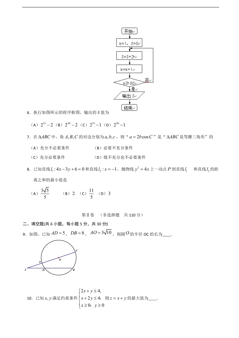 2017年广东省江门市第一中学高三下学期数学3月月考试题.doc_第2页