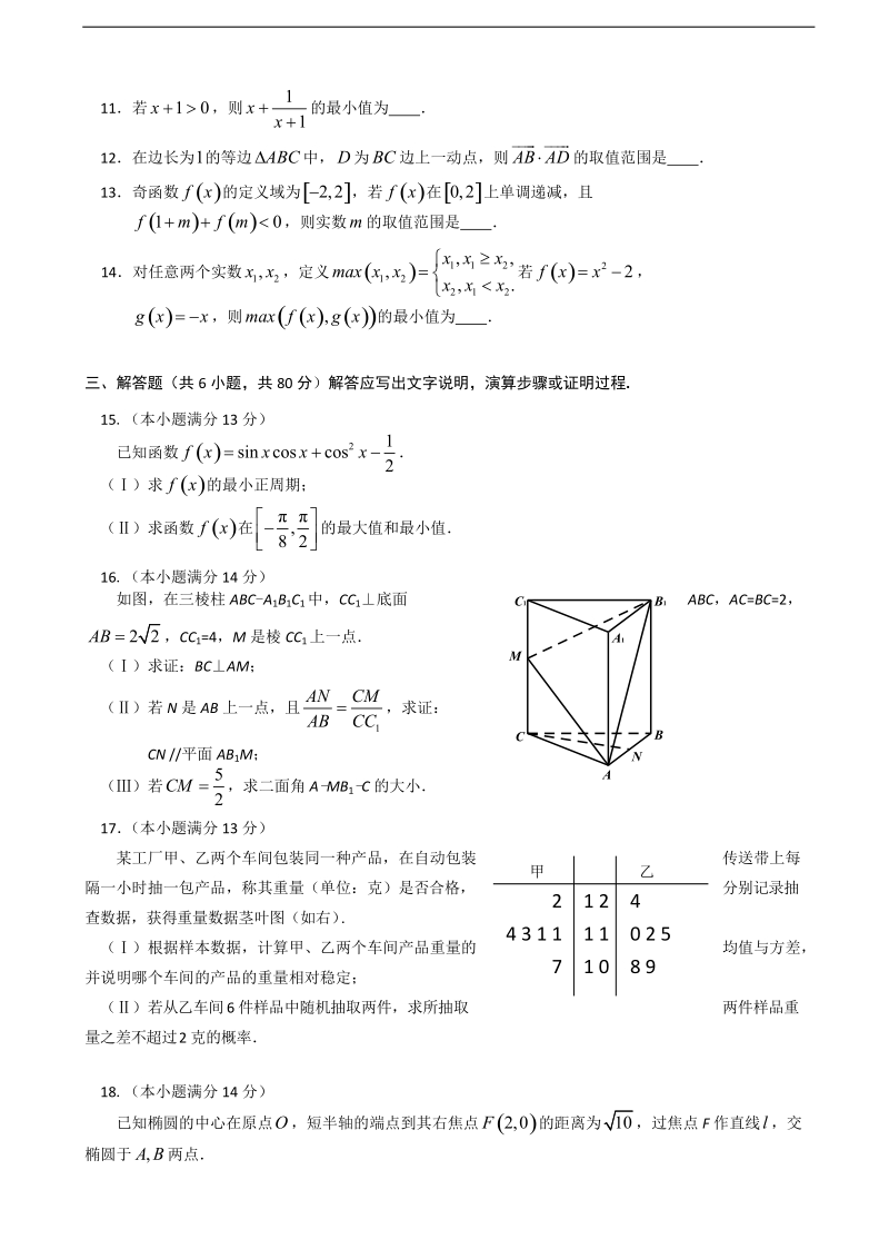 2017年广东省江门市第一中学高三下学期数学3月月考试题.doc_第3页