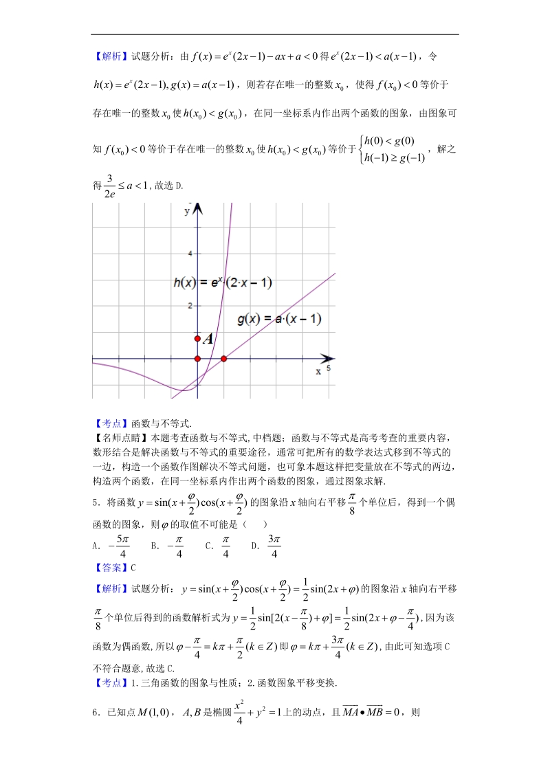 2017年湖南长沙长郡中学高三入学考试数学（理）试题（解析版）.doc_第2页