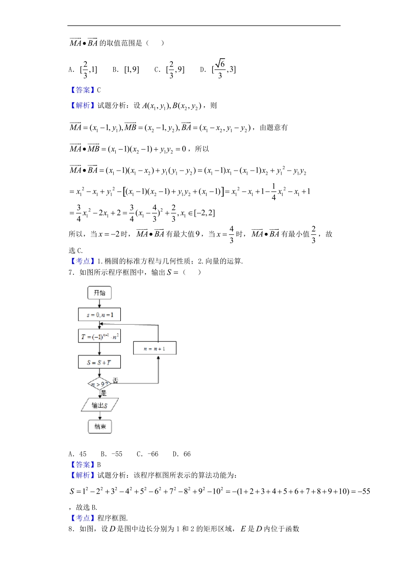 2017年湖南长沙长郡中学高三入学考试数学（理）试题（解析版）.doc_第3页