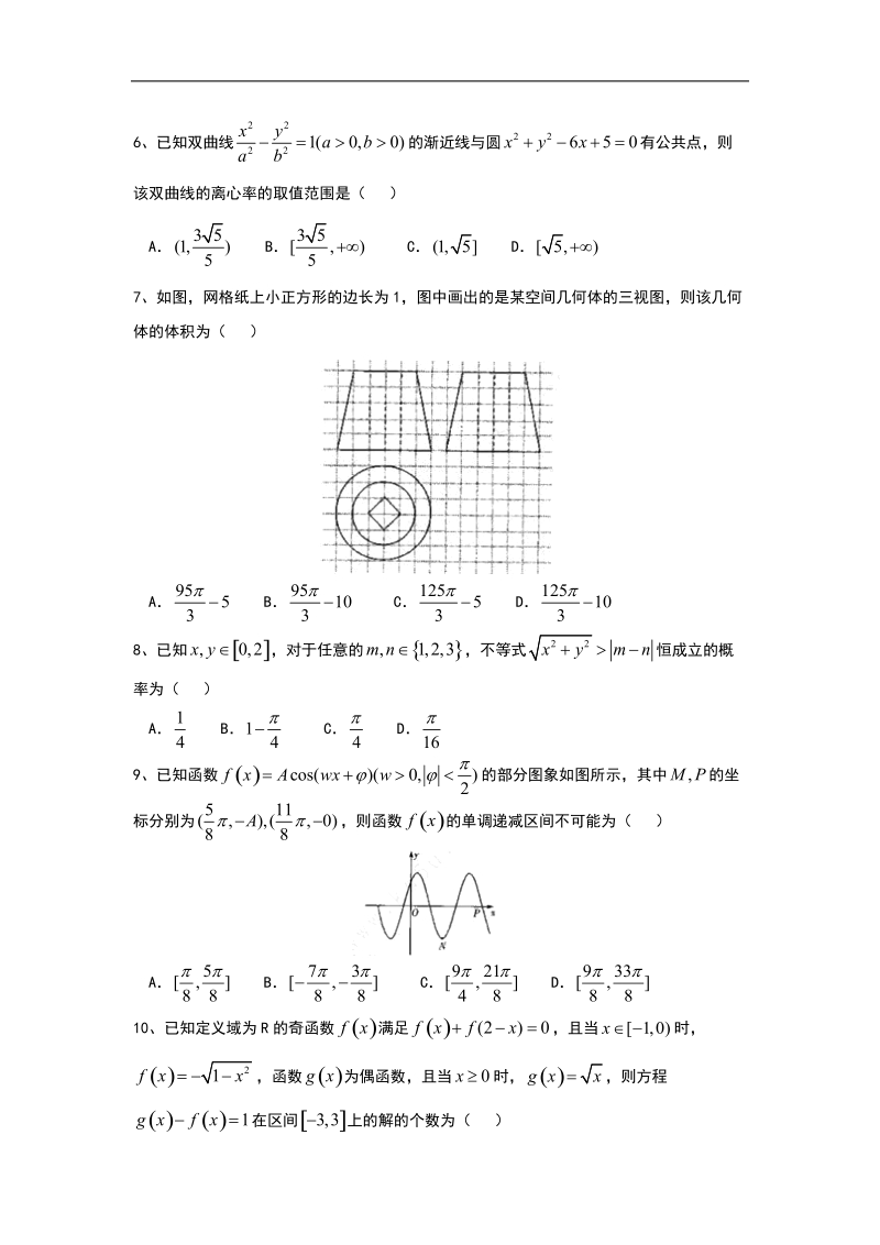 2016年河南省天一大联考高三下学期阶段性测试（2月） 数学（理） word版.doc_第2页