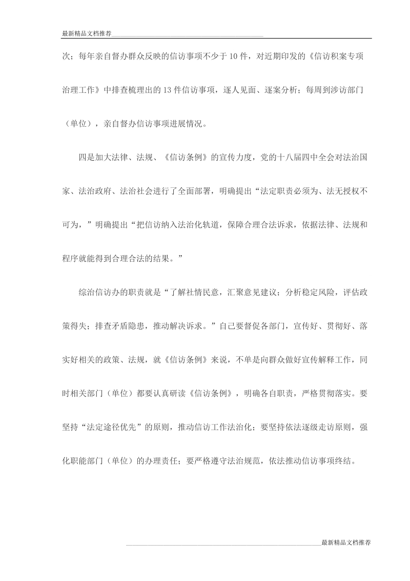 三严三实专题教育第二次专题研讨交流会发言稿范文三篇 p16.doc_第3页