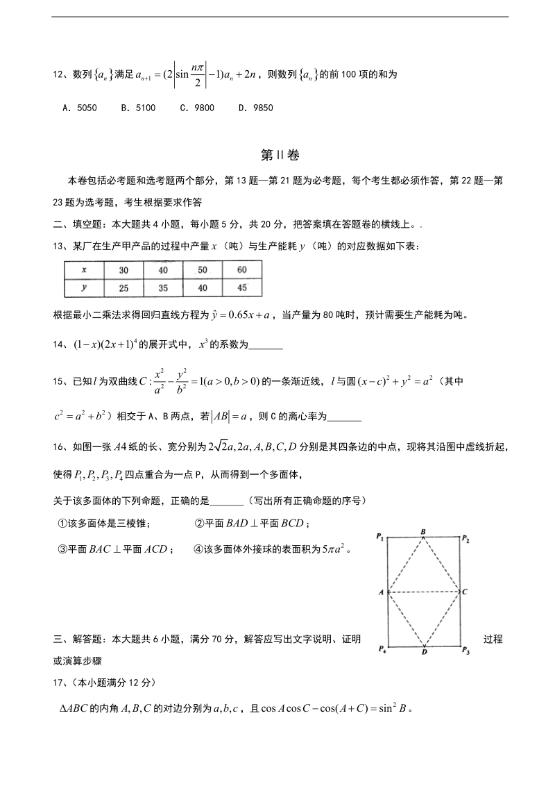 2017年福建省泉州市高三下学期高中毕业班3月质量检测理科数学试卷.doc_第3页