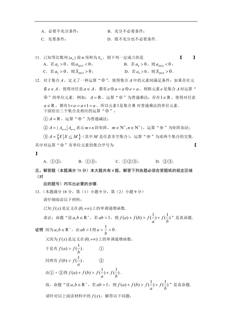 上海市闸北区2015年高三第一学期期末（一模）练习数学（理）试卷（word）.doc_第2页