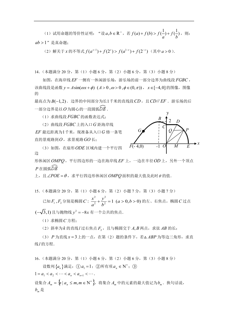 上海市闸北区2015年高三第一学期期末（一模）练习数学（理）试卷（word）.doc_第3页