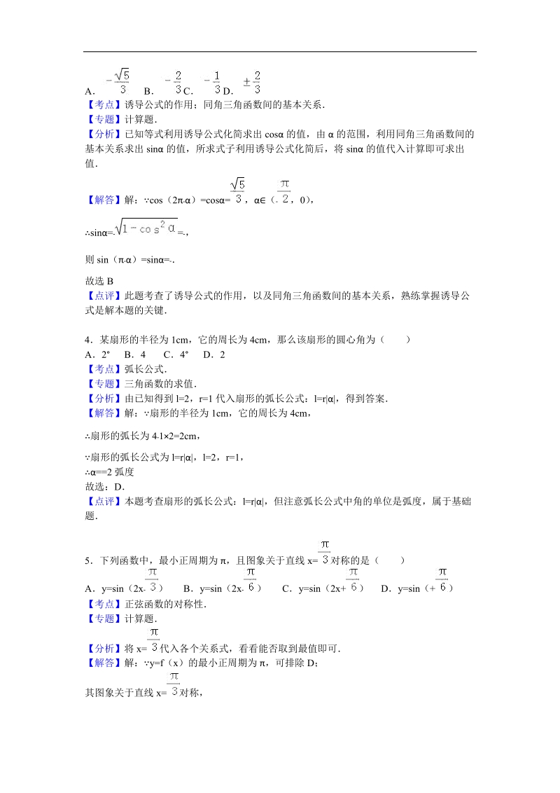 2016年甘肃省白银市会宁一中高三（上）第二次月考数学试卷（文科）（解析版）.doc_第2页