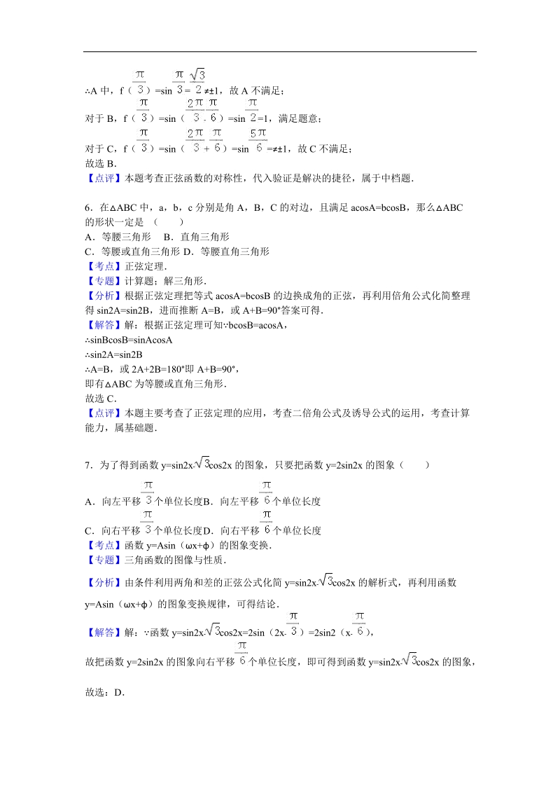 2016年甘肃省白银市会宁一中高三（上）第二次月考数学试卷（文科）（解析版）.doc_第3页