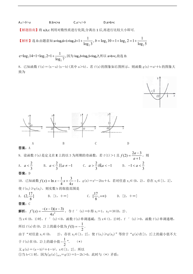 【解析版】福建省漳州外国语学校2015年高三上学期第二次月考试卷数学（理）.doc_第2页